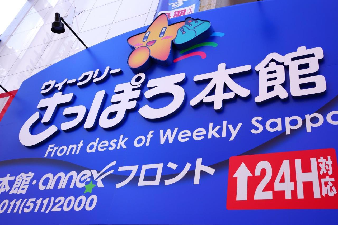 Weekly Sapporo 2000 & Annex Ξενοδοχείο Εξωτερικό φωτογραφία